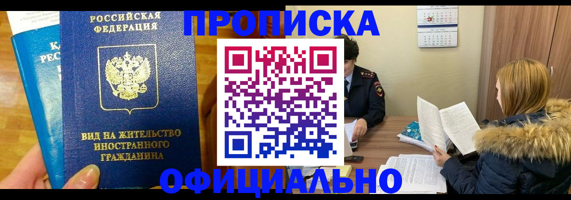 временная регистрация собственник в Куровском